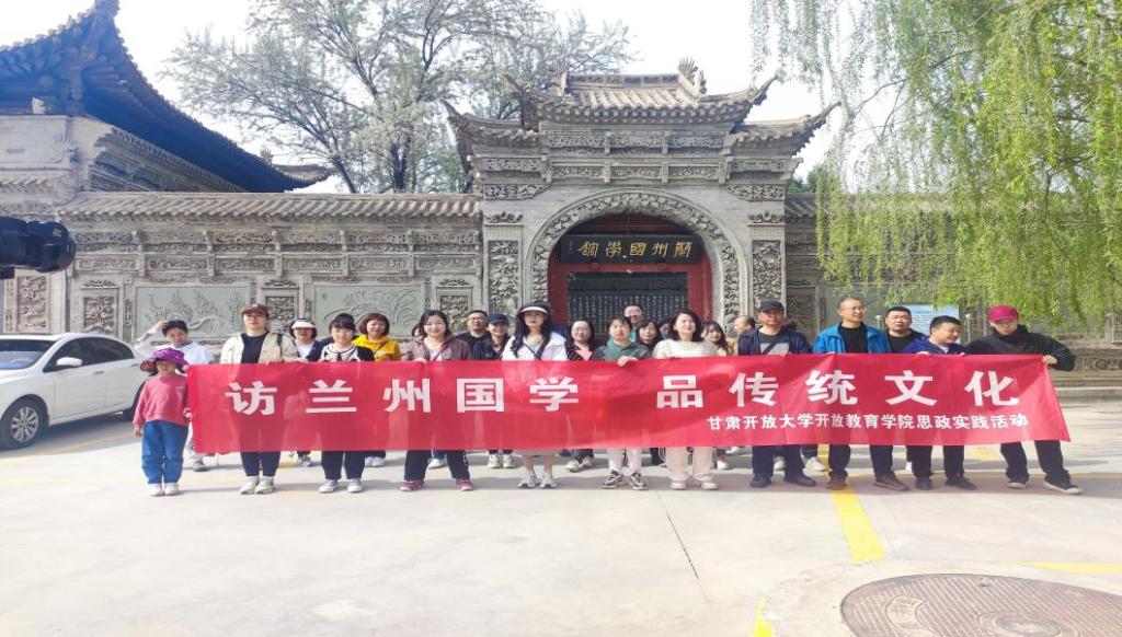 开放教育学院组织师生赴兰州国学馆开展思政实践活动