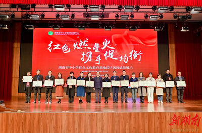 &ldquo;星火&rdquo;燃&ldquo;薪火&rdquo; 携手促均衡 --北恒小学荣获湖南省精准帮扶红色文化育人优质成果奖